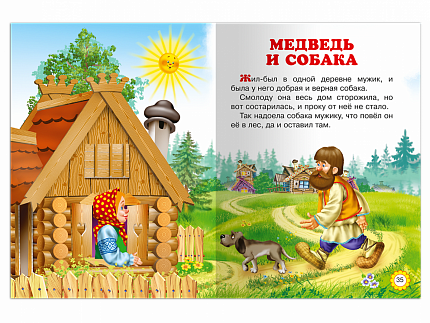 Жили-были. Сказки в картинках - книжный интернет-магазин delivery-shop24.ru