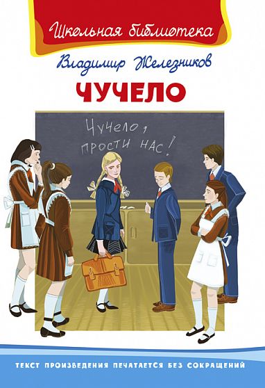 Чучело - книжный интернет-магазин delivery-shop24.ru