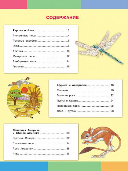 Моя первая энциклопедия. Царство животных  - книжный интернет-магазин delivery-shop24.ru
