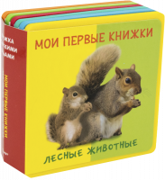 Книжка с мягкими пазлами. Мои первые книжки. Лесные животные с детенышами