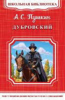 Дубровский