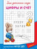 Цифры и счет
