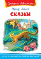 Сказки