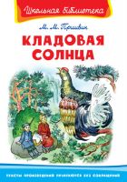 Кладовая солнца
