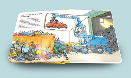 Что? Почему? Зачем? Малышу. Экскаватор - книжный интернет-магазин delivery-shop24.ru