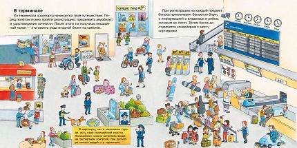 Первая книга знаний. Про самолеты и аэропорт - книжный интернет-магазин delivery-shop24.ru