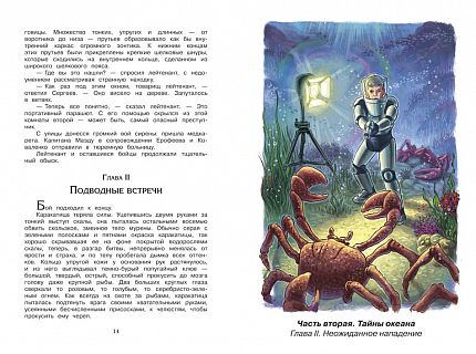 Школьникам. Проверено временем. Адамов Г. Тайна двух океанов  - книжный интернет-магазин delivery-shop24.ru