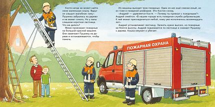 Первая книга знаний. Пожарные машины - книжный интернет-магазин delivery-shop24.ru
