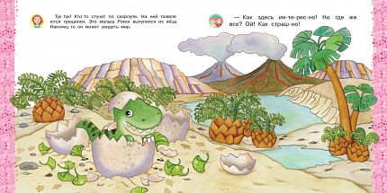 Айфолика. Читаем с мамой. Тираннозавр рекс. Я больше не боюсь - книжный интернет-магазин delivery-shop24.ru