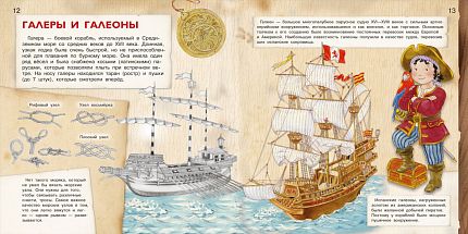Корабли. От плота к яхте - книжный интернет-магазин delivery-shop24.ru