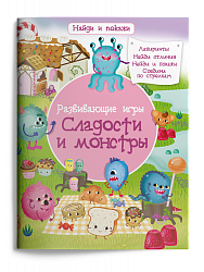Развивающие игры. Сладости и монстры