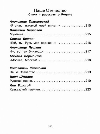 Хрестоматия по чтению 4 класс - книжный интернет-магазин delivery-shop24.ru
