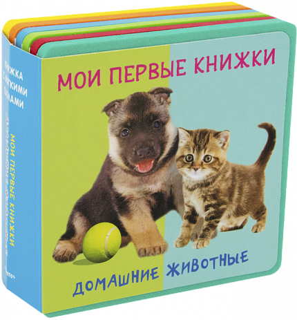Книжка с мягкими пазлами. Мои первые книжки. Домашние животные с детенышами - книжный интернет-магазин delivery-shop24.ru