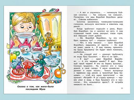Алёнушкины сказки - книжный интернет-магазин delivery-shop24.ru