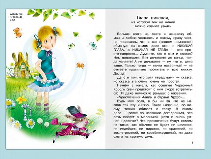 Приключения Алисы в Стране Чудес - книжный интернет-магазин delivery-shop24.ru