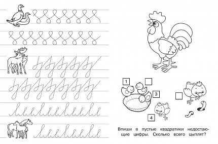 Прописи с упражнениями. Щенок  - книжный интернет-магазин delivery-shop24.ru