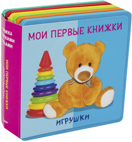 Книжка с мягкими пазлами. Мои первые книжки. Игрушки - книжный интернет-магазин delivery-shop24.ru