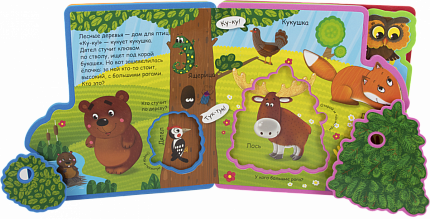 Книжка с мягкими пазлами. Как говорят животные в нашем лесу (маленькая) - книжный интернет-магазин delivery-shop24.ru