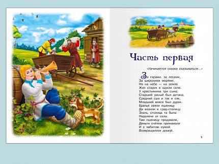 Конёк-Горбунок - книжный интернет-магазин delivery-shop24.ru