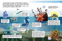 Мой первый атлас. Тайны мирового океана
