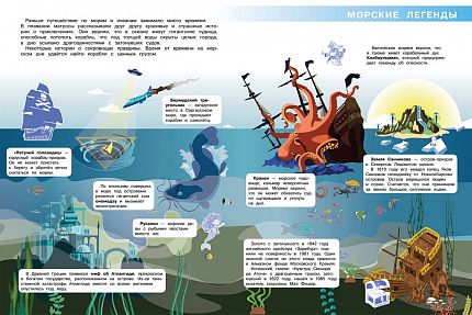 Мой первый атлас. Тайны мирового океана - книжный интернет-магазин delivery-shop24.ru