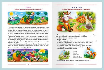 Первая книга сказок малыша - книжный интернет-магазин delivery-shop24.ru
