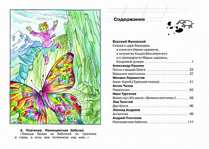 Внеклассное чтение 5 класс  - книжный интернет-магазин delivery-shop24.ru