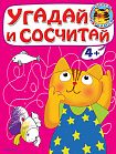 Угадай и сосчитай. Котенок