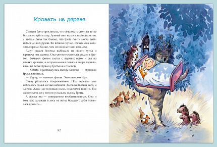 Истории на 1-2-3 минуты. Мамины истории на ночь - книжный интернет-магазин delivery-shop24.ru