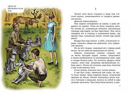 Дикая собака динго, или Повесть о первой любви - книжный интернет-магазин delivery-shop24.ru