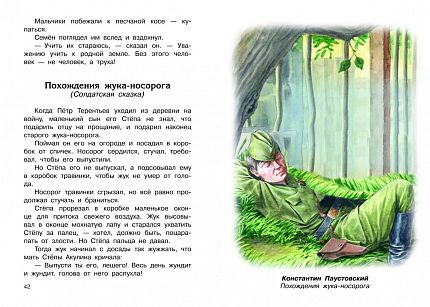 Рассказы о войне 1-4 классы - книжный интернет-магазин delivery-shop24.ru