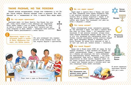 Энциклопедия для дошкольников. Я и другие - книжный интернет-магазин delivery-shop24.ru