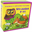 Книжка с мягкими пазлами. Кто сказал У-ух