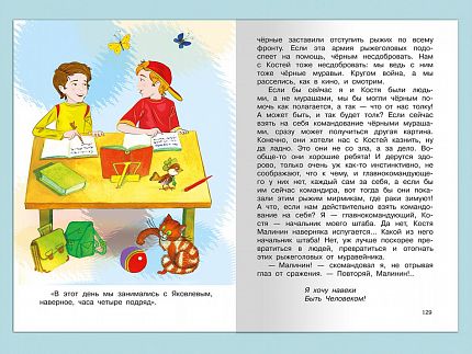 Баранкин, будь человеком! - книжный интернет-магазин delivery-shop24.ru