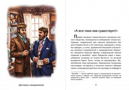 Школьникам. Проверено временем. Обручев В. Земля Санникова  - книжный интернет-магазин delivery-shop24.ru