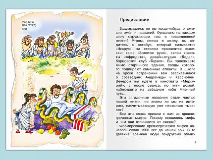 Мифы Древней Греции - книжный интернет-магазин delivery-shop24.ru