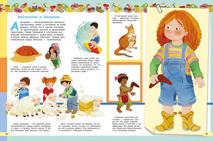 Моя первая энциклопедия. Народы мира - книжный интернет-магазин delivery-shop24.ru