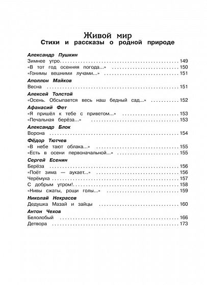 Хрестоматия по чтению  3 класс  - книжный интернет-магазин delivery-shop24.ru