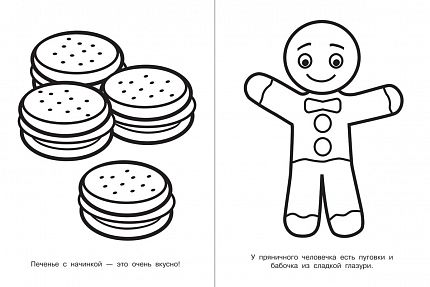 Обведи через прозрачные страницы. Торт  - книжный интернет-магазин delivery-shop24.ru