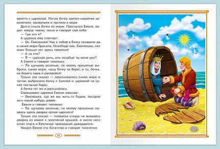 Русские народные сказки - книжный интернет-магазин delivery-shop24.ru