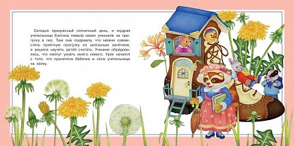 Айфолика. Читаем сами. Про цифры. Лесная школа - книжный интернет-магазин delivery-shop24.ru