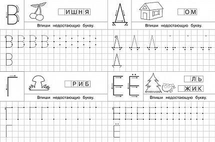 Айфолика. Тетрадь с прописями. Печатные буквы с опорными точками  - книжный интернет-магазин delivery-shop24.ru