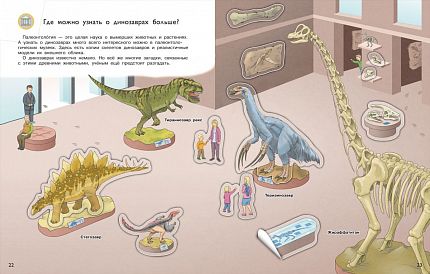 Что? Почему? Зачем? Динозавры - книжный интернет-магазин delivery-shop24.ru