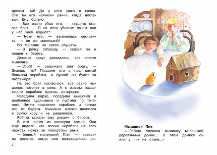 Рассказы и сказки о животных - книжный интернет-магазин delivery-shop24.ru