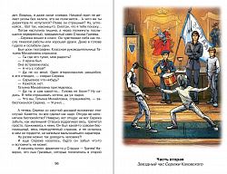 Мальчик со шпагой
