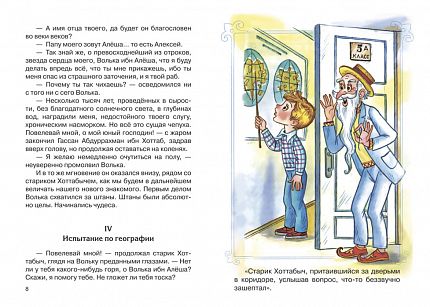 Лагин Л. Старик-Хоттабыч  - книжный интернет-магазин delivery-shop24.ru