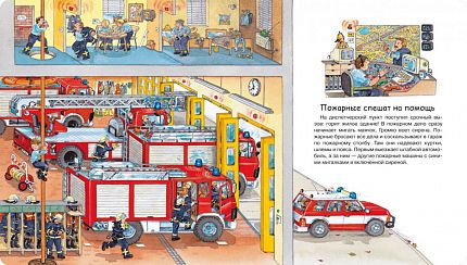 Мир транспорта. Пожарная команда - книжный интернет-магазин delivery-shop24.ru