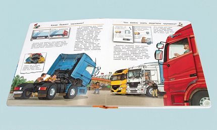 Что? Почему? Зачем? Всё о грузовиках, экскаваторах и тракторах - книжный интернет-магазин delivery-shop24.ru