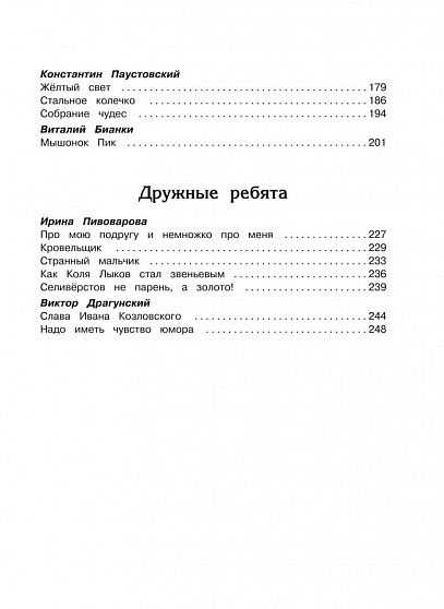 Хрестоматия по чтению  3 класс  - книжный интернет-магазин delivery-shop24.ru