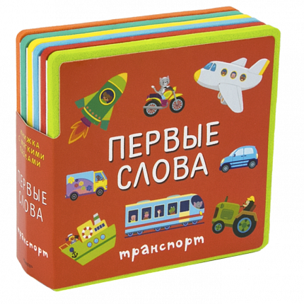 Книжка с мягкими пазлами. Первые слова. Транспорт - книжный интернет-магазин delivery-shop24.ru